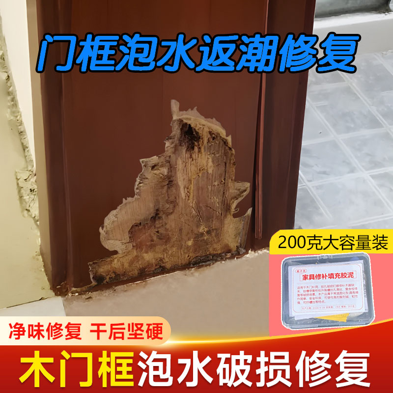 卫生间门框破损修补防水腻子膏