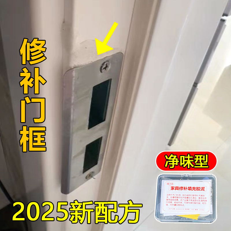 门框破损修补胶泥室内木门锁槽
