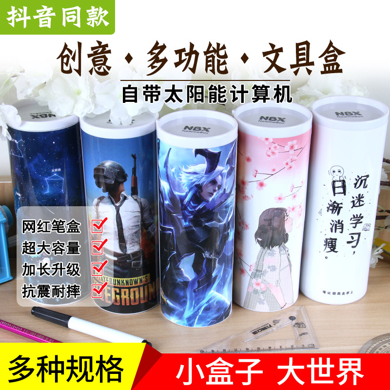 抖音同款学霸网红圆筒计算机文具盒笔盒男女中小学生流沙铅笔盒