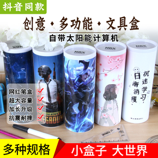 抖音同款学霸网红圆筒计算机文具盒笔盒男女中小学生流沙铅笔盒