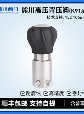 熊川K91系列高压背压阀 卡套背压阀  稳压阀 安全阀 卸荷阀