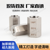 变径内丝管箍 316不锈钢螺纹接头公制转接英制内丝变径 内丝直通