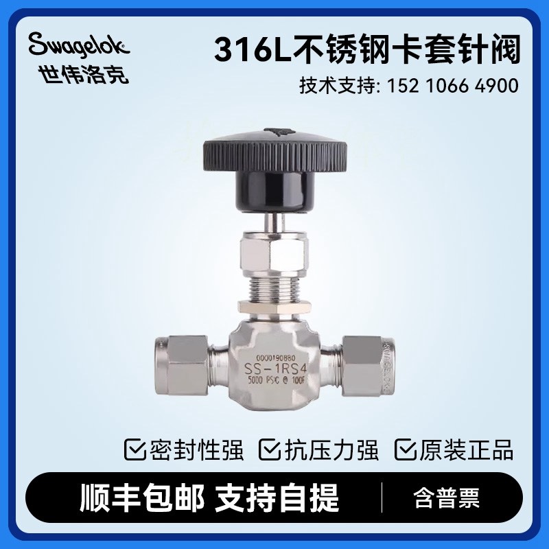 美国Swagelok针阀 世伟洛克截止阀 调节阀卡套针阀 原装进口