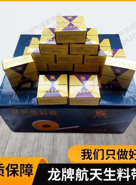 龙牌航天生料带加厚定制密封燃气