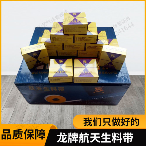 龙牌航天生料带加厚定制密封燃气
