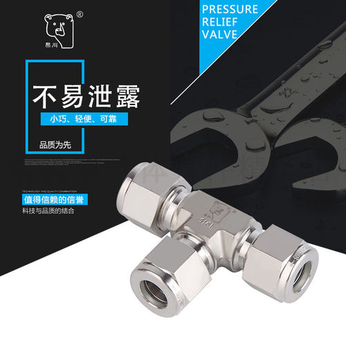 三通变径接头316材质