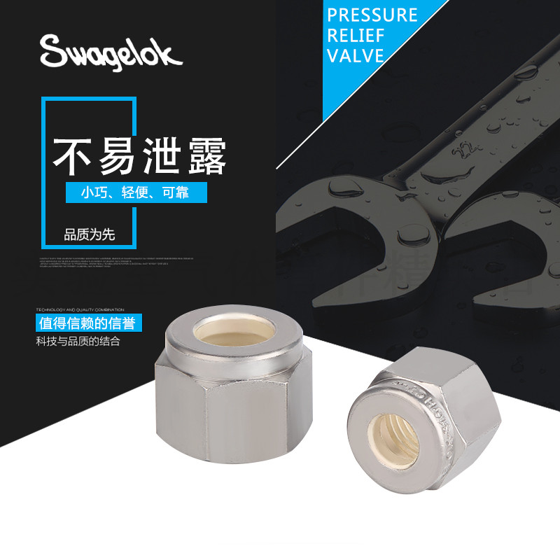 美国swagelok螺帽世伟洛克螺母