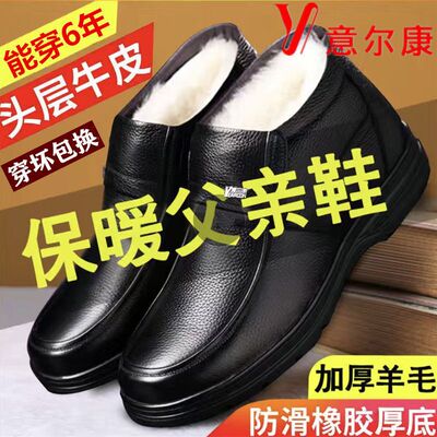 意尔康棉鞋男冬季保暖羊毛父亲