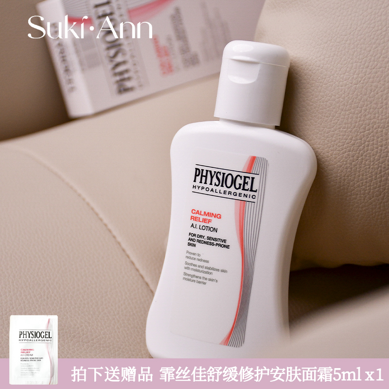 日本Physiogel霏丝佳舒缓修护安肤乳液保湿敏感肌温和50ml