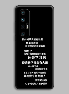 适用小米10s/1110pro/cc9e至尊青春版新款励志文字潮流ins手机壳
