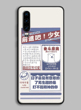 适用华为P30/P40pro+/P20/P10/mate30前进吧少女可爱潮ins手机壳