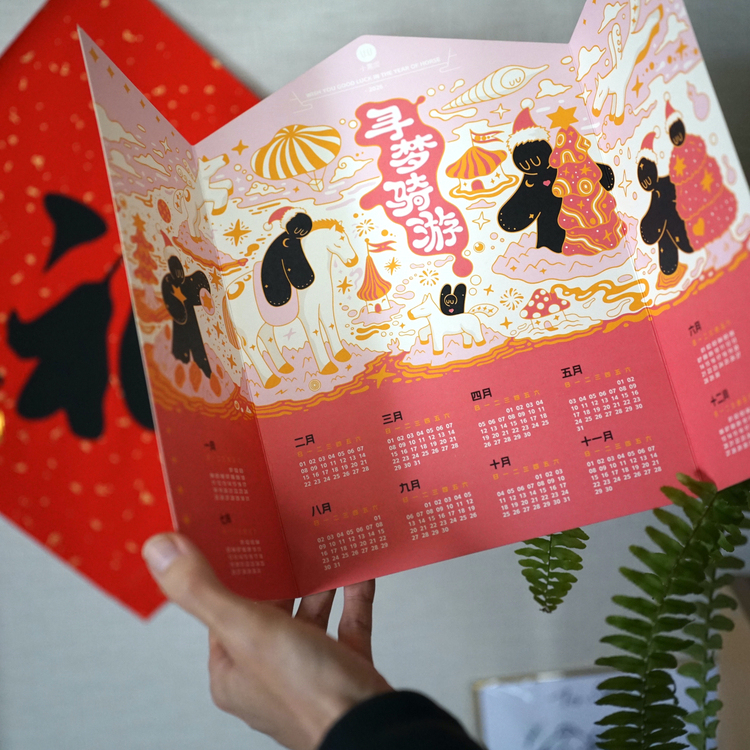 2026年日历寻梦骑游小黑泥