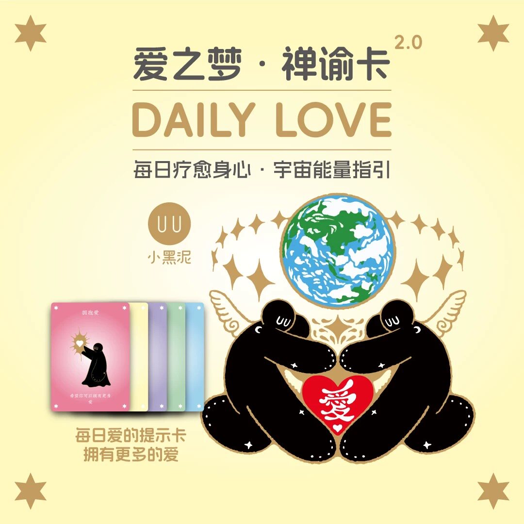 【现货】爱之梦·禅谕卡2.0｜神谕卡初学者塔罗牌卡牌生日礼物