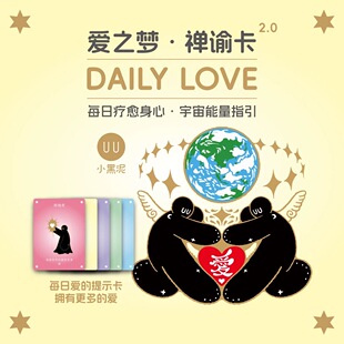 【现货】爱之梦·禅谕卡2.0｜神谕卡初学者塔罗牌卡牌生日礼物