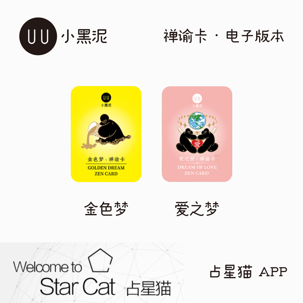 小黑泥｜禅谕卡｜电子版本｜占星设计素材/源文件