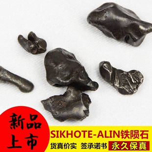 西安咸阳陨石专卖店 俄罗斯阿林目击坠落铁陨石 Sikhote-alin天铁