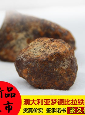 澳大利亚高能量镇宅铁陨石