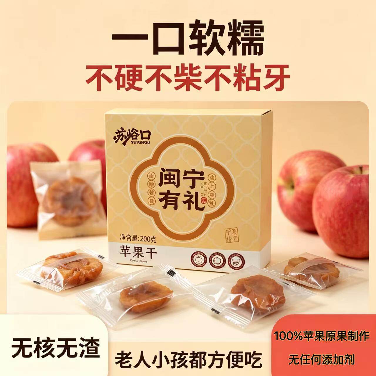 宁夏闽宁特产苏峪口苹果干原切苹果干果肉厚实苹果原果干配料干净