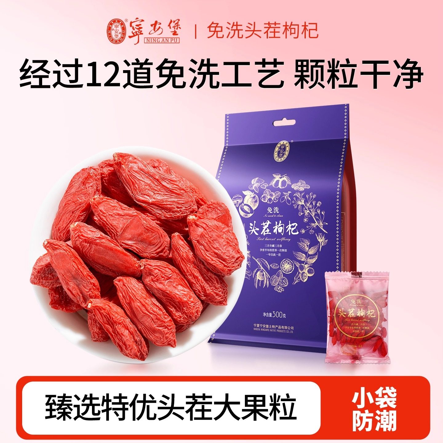 宁安堡宁夏枸杞子特优头茬免洗正宗小袋装大颗粒枸杞干泡水喝煲汤,传统滋补营养品,枸杞,淘宝优惠券,粉丝福利购,淘宝优惠卷