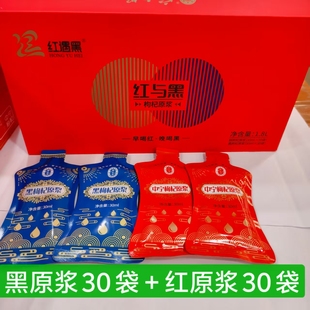 宁夏特产宁安堡中宁枸杞原浆黑枸杞原浆组合装中宁红枸杞60袋装