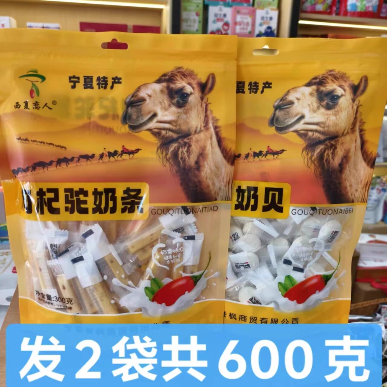 宁夏特产枸杞驼奶贝枸杞驼奶条图片
