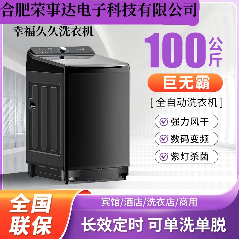 幸福久久洗衣机宾馆酒店客栈家用
