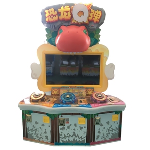 模拟机投币游戏机恐龙Q弹彩票机大型商场电玩城娱乐设备厂家直销
