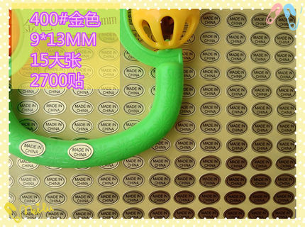 MADE IN CHINA产地标签 中国制造标签产地贴纸标签9*13纸质材料