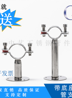 304不锈钢带底座管支架水管夹管卡免钉管托架316管子架离墙码卡箍