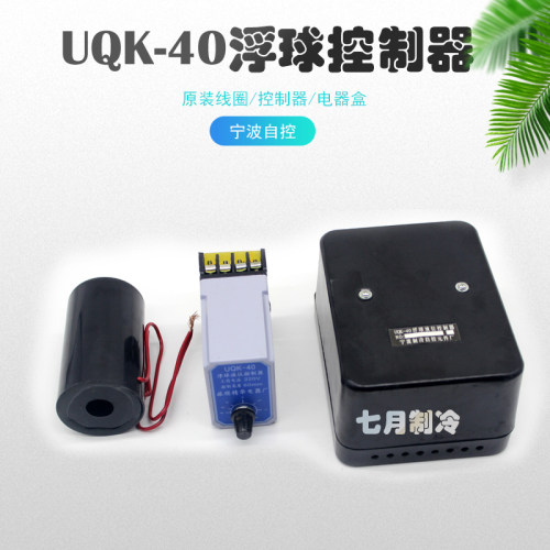 宁波自控UQK-40浮球液位控制器氨
