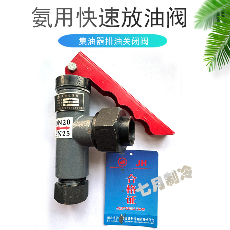 氨用快速放油阀埃姆基DN20阀门