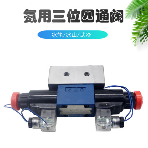 冰轮三位四通阀4WE6LD-61/AW220V