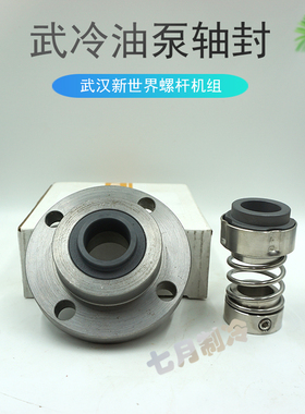 武冷螺杆机油泵油封氨氟制冷转子泵轴封YBF80-2.0/YBA80-2.0密封