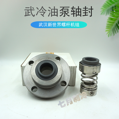 武冷螺杆机油泵油封YBF80-2.0氨