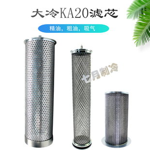 吸气滤芯G601 粗油滤芯 大冷KA20螺杆机氨制冷滤网精油滤芯