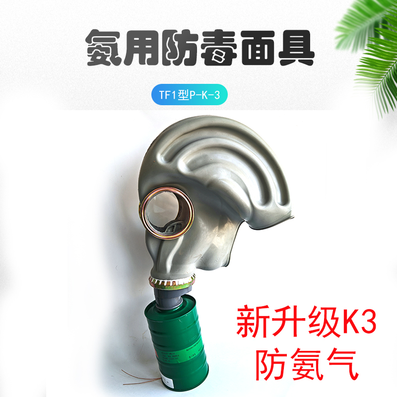 冷库防氨4号罐唐人P-K-3防毒面具