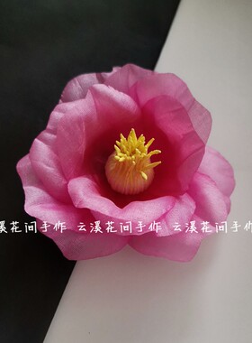 diy手作真丝烫花造花山茶花胸针发夹原创设计小众布花仿真花绢花