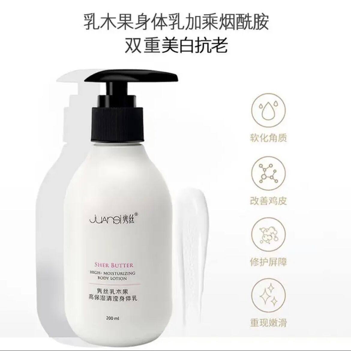 妍诗美烟酰胺滢亮身体乳(妍诗美烟酰胺透亮美白套装)