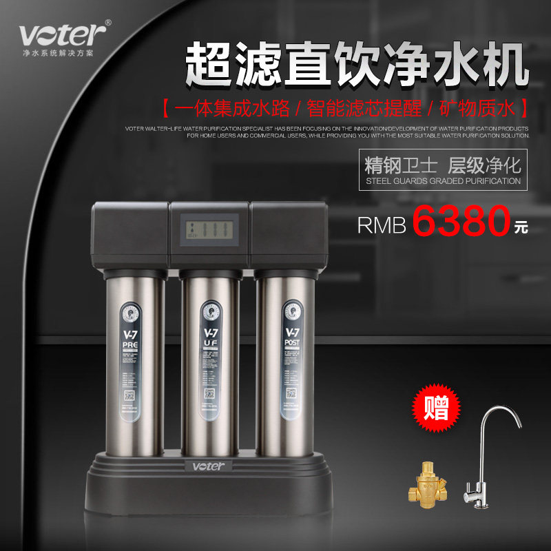 voter净水器家用厨饮活性矿物净水机沃特尔不锈钢自来水过滤器V-7在类目 厨房电器, 净水器中 - 来自Buy2taobao.com提供专业的淘宝代购服务