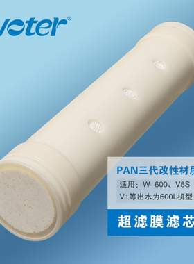 沃特尔v-1 V5S W-600净水器滤芯家用净水机配件voter直饮水过滤器