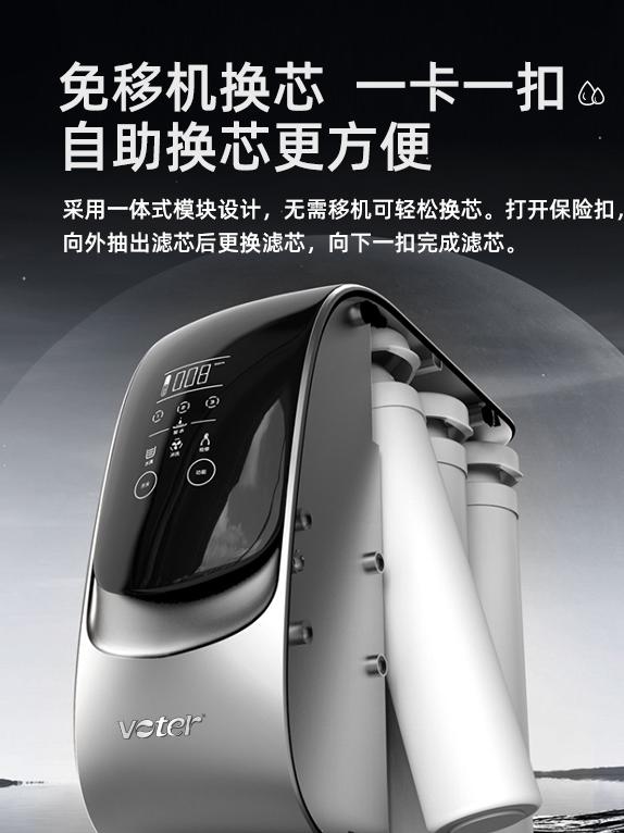 VOTER净水器家用厨房自来水直饮过滤器一体机净水机反渗透大流量