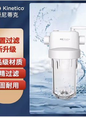 KINETICO康尼蒂克全屋净水PP棉活性炭前置过滤器20微米大白瓶