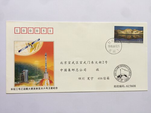 PFTN.HT-29长征三号乙运载火箭发射亚太六号卫星纪念封