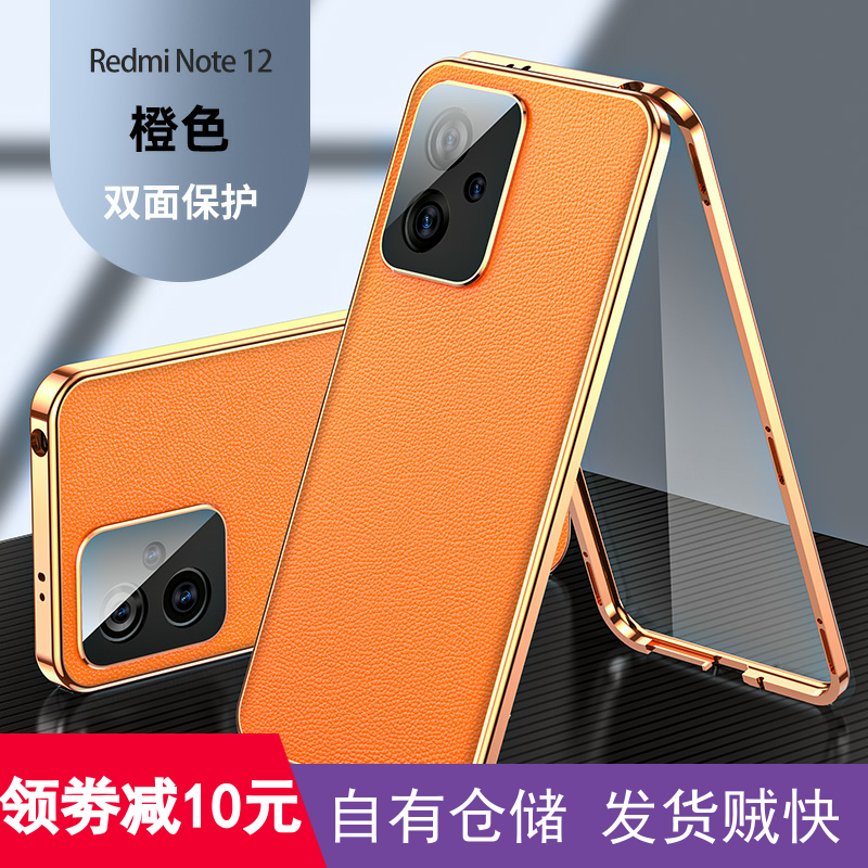红米Note12简约磁吸素皮手机壳