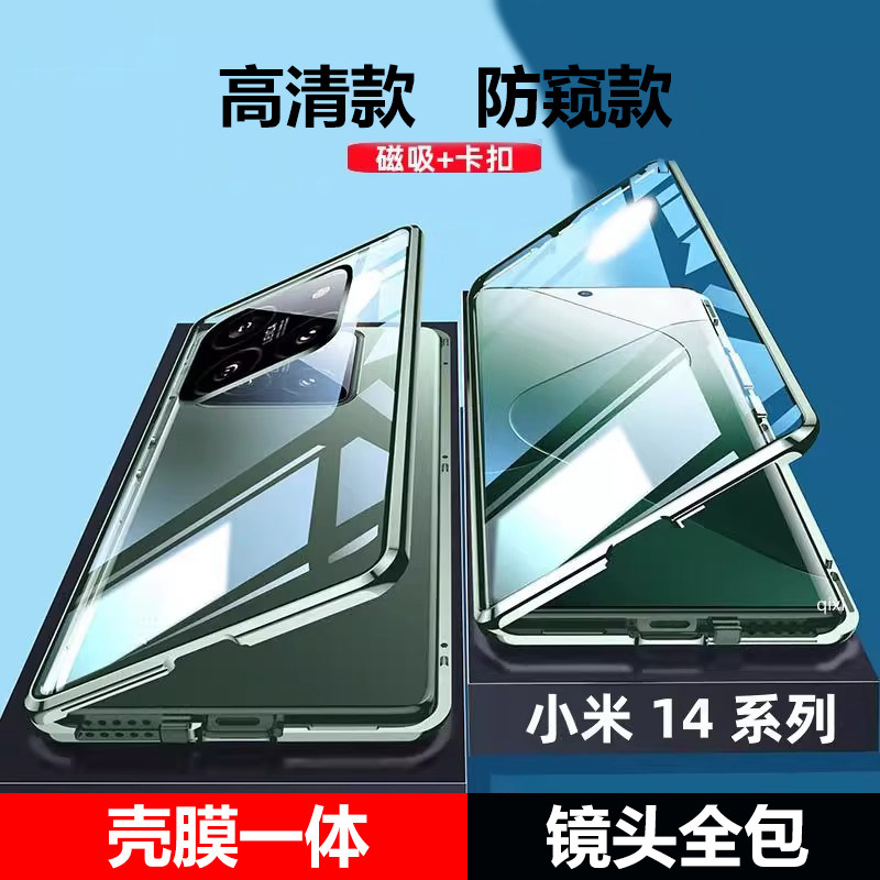 【全覆盖】小米14手机壳新款双面玻璃磁吸卡扣防偷窥小米14Pro镜头膜全包14ultra男女金属壳膜一体硬壳适用于