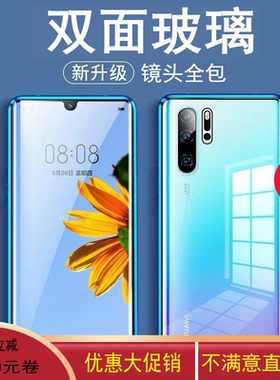 适用华为p30pro手机壳p30Pro双面玻璃全包防摔por磁吸透明保护套三合一金属边框壳膜一体硬外壳