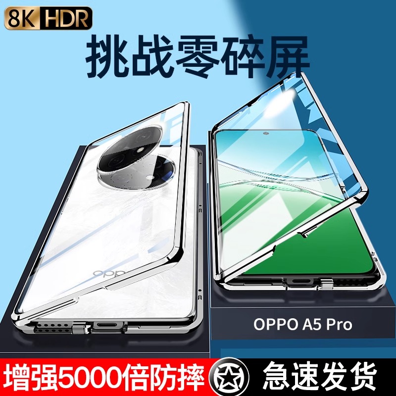 【全覆盖】适用oppoA5pro手机壳镜头膜全包A5新款防窥高级感透明磁吸活力版5G双面玻璃透明磁吸卡扣壳膜一体