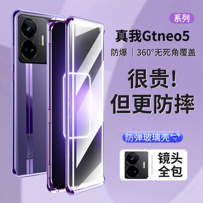 【全覆盖】适用realme真我GTNeo5手机壳磁吸双面玻璃防摔neo5新款5G男女gtneo5全包保护套GT5自吸外壳金属