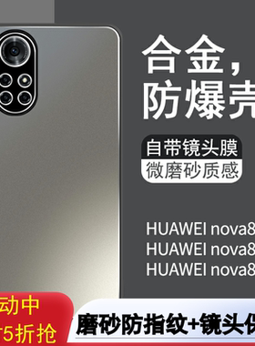 华为nova8手机壳新款自带镜头膜