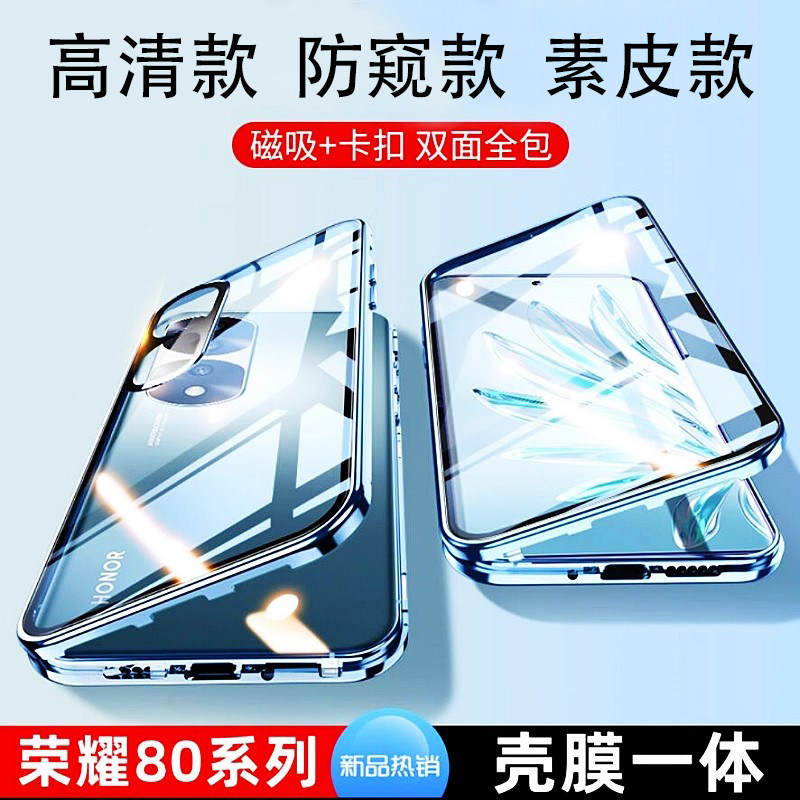 【全覆盖】适用荣耀80手机壳新款双面玻璃磁吸卡扣素皮套荣耀80pro防窥自带镜头膜全包pro+金属边框超薄男女